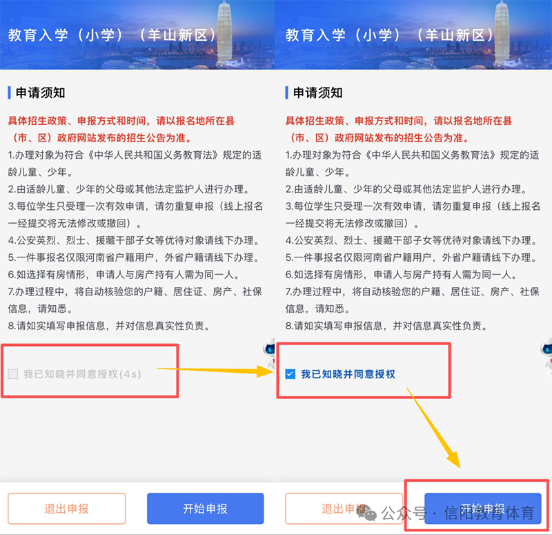 信阳市义务教育阶段教育入学“一件事”政策解读及家长操作指引 信阳市义务教育阶段教育入学“一件事”政策解读及家长操作指引