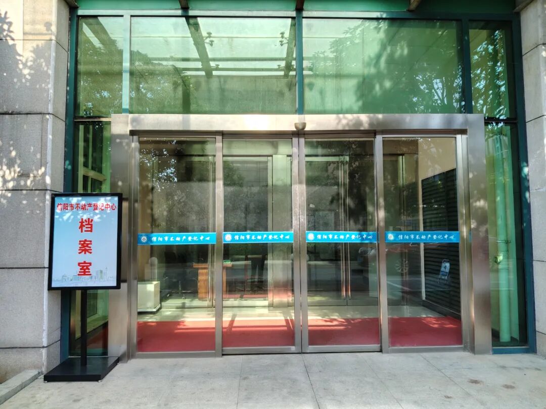 信阳市不动产登记中心关于入学不动产登记信息查询服务指南