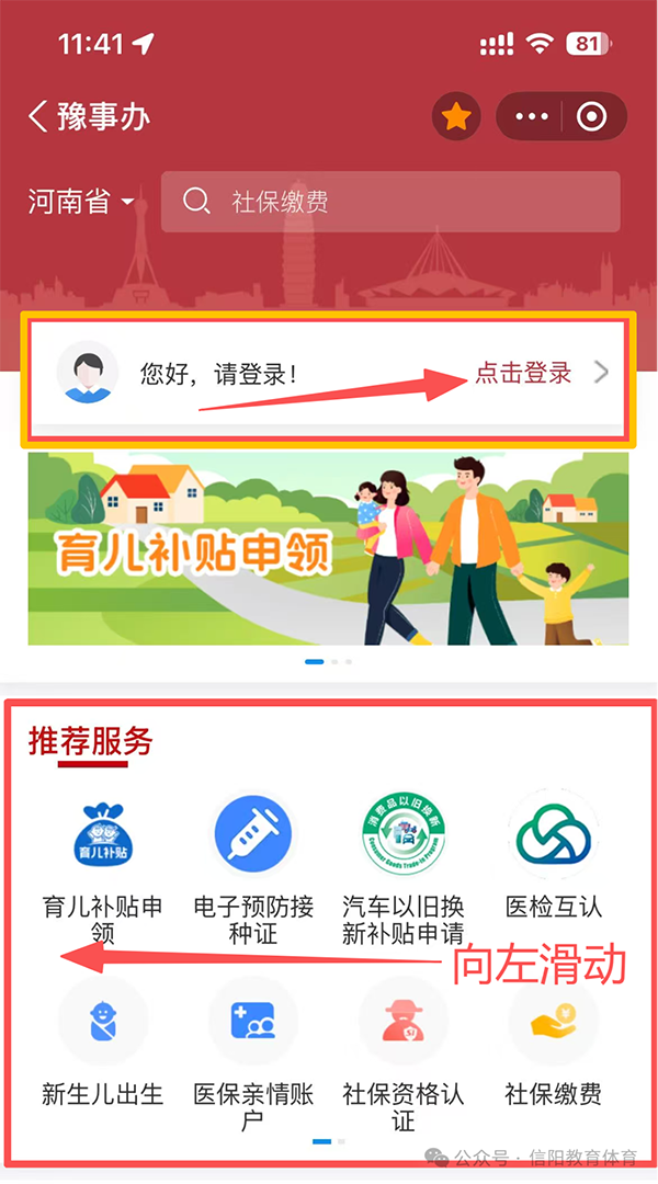 信阳市义务教育阶段教育入学“一件事”政策解读及家长操作指引