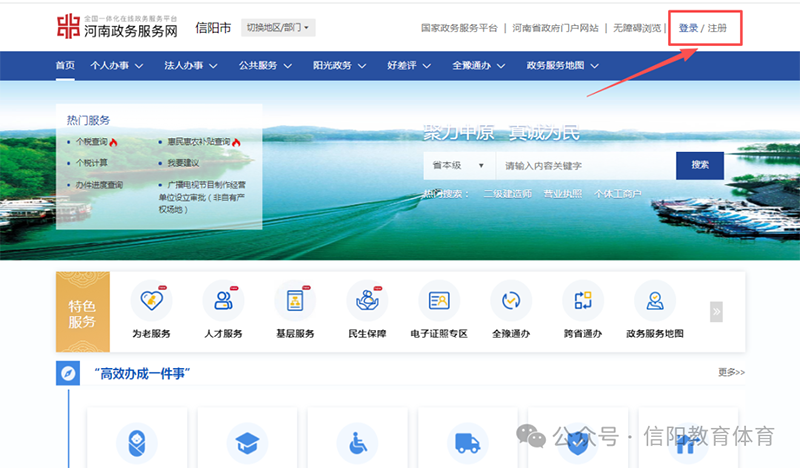 信阳市义务教育阶段教育入学“一件事”政策解读及家长操作指引