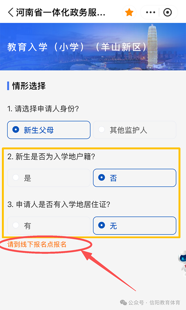 信阳市义务教育阶段教育入学“一件事”政策解读及家长操作指引 信阳市义务教育阶段教育入学“一件事”政策解读及家长操作指引