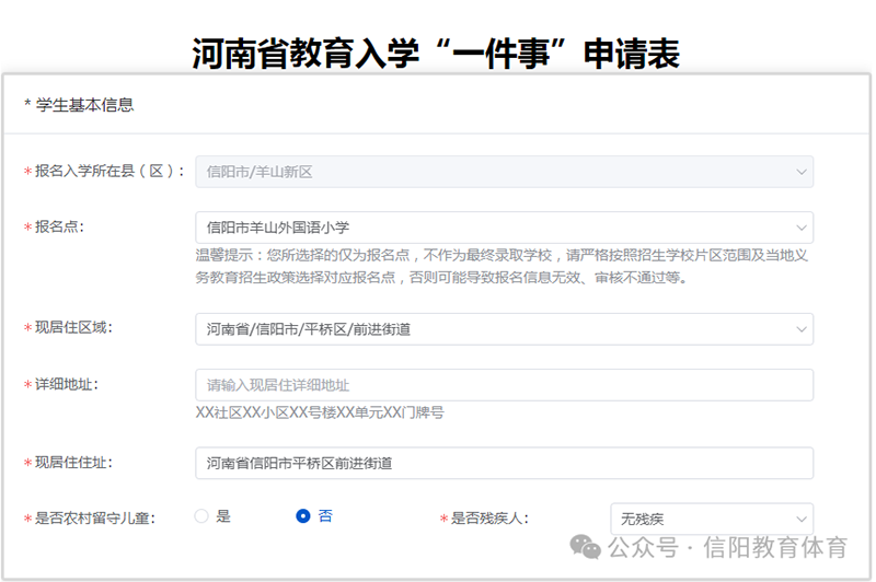 信阳市义务教育阶段教育入学“一件事”政策解读及家长操作指引 信阳市义务教育阶段教育入学“一件事”政策解读及家长操作指引
