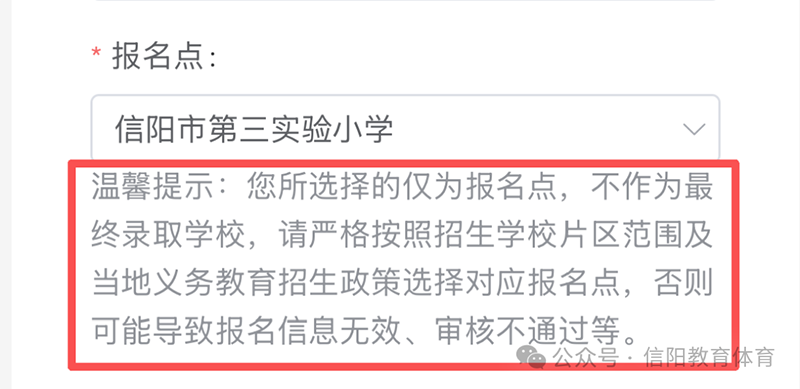 信阳市义务教育阶段教育入学“一件事”政策解读及家长操作指引 信阳市义务教育阶段教育入学“一件事”政策解读及家长操作指引