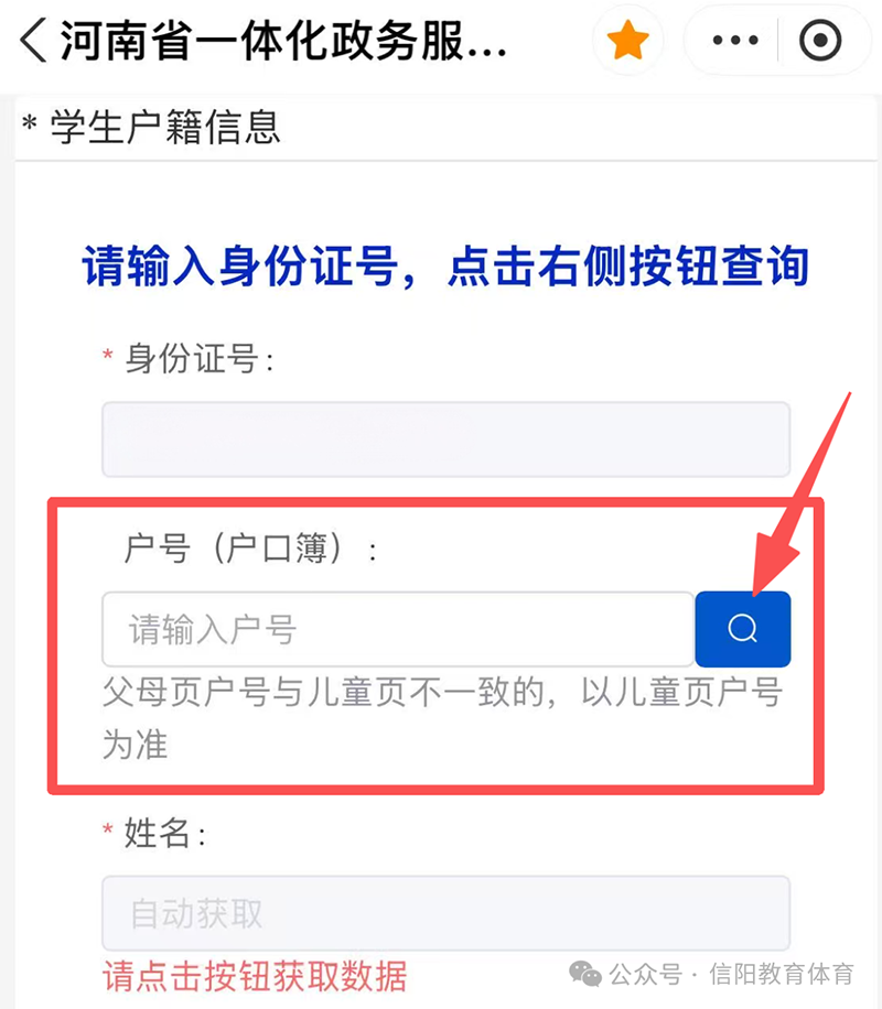 信阳市义务教育阶段教育入学“一件事”政策解读及家长操作指引 信阳市义务教育阶段教育入学“一件事”政策解读及家长操作指引