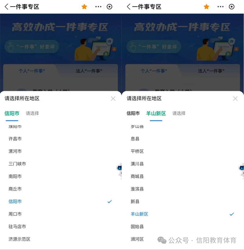 信阳市义务教育阶段教育入学“一件事”政策解读及家长操作指引