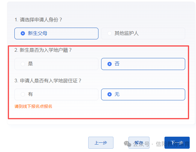 信阳市义务教育阶段教育入学“一件事”政策解读及家长操作指引 信阳市义务教育阶段教育入学“一件事”政策解读及家长操作指引