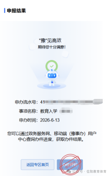 信阳市义务教育阶段教育入学“一件事”政策解读及家长操作指引 信阳市义务教育阶段教育入学“一件事”政策解读及家长操作指引