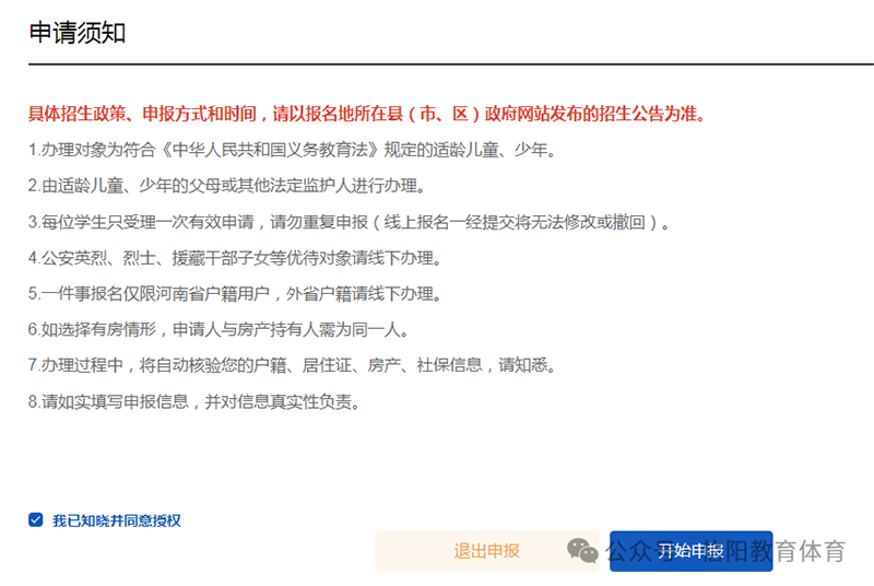 信阳市义务教育阶段教育入学“一件事”政策解读及家长操作指引 信阳市义务教育阶段教育入学“一件事”政策解读及家长操作指引