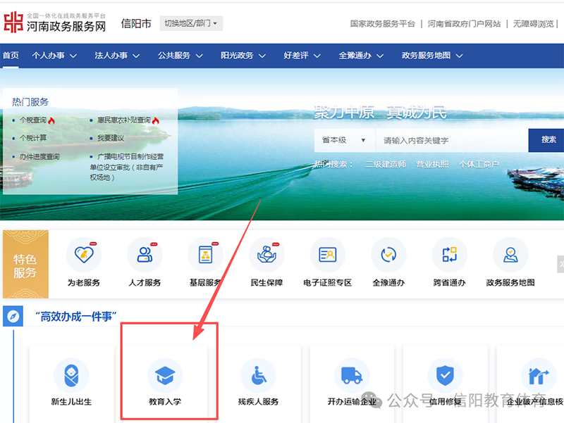 信阳市义务教育阶段教育入学“一件事”政策解读及家长操作指引 信阳市义务教育阶段教育入学“一件事”政策解读及家长操作指引