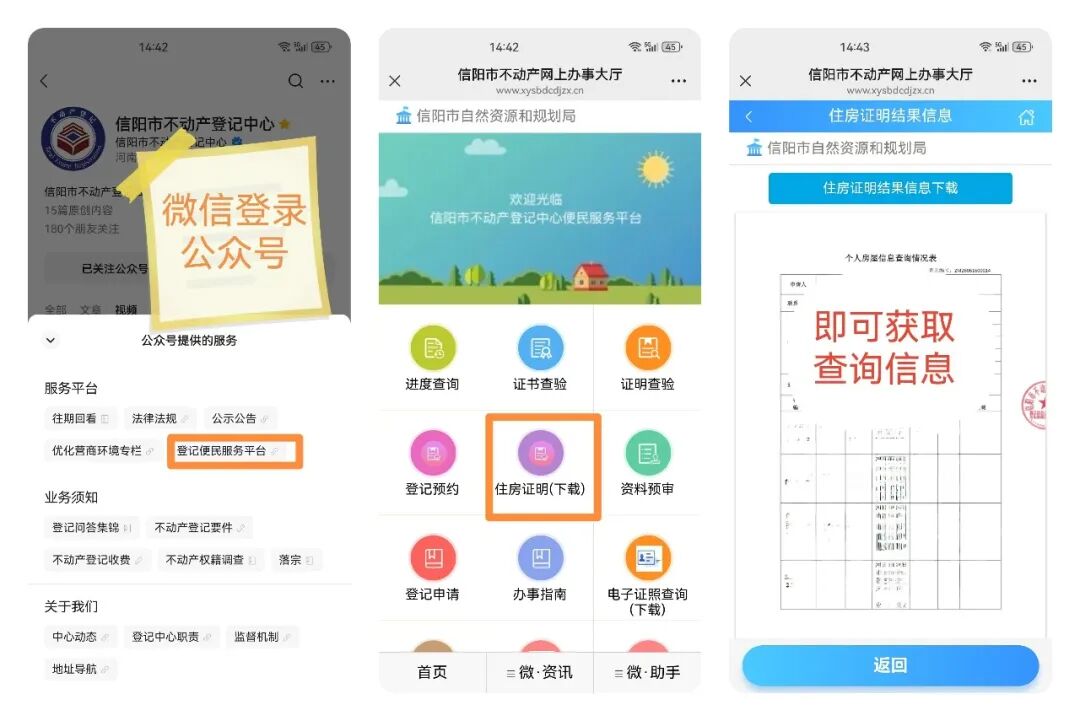 信阳市不动产登记中心关于入学不动产登记信息查询服务指南