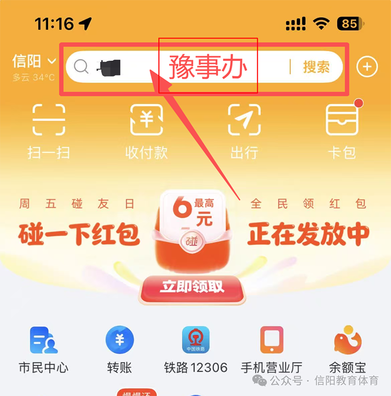 信阳市义务教育阶段教育入学“一件事”政策解读及家长操作指引 信阳市义务教育阶段教育入学“一件事”政策解读及家长操作指引