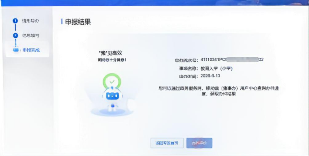 文字解读：淮滨县义务教育阶段教育入学“一件事”政策解读及家长操作指引