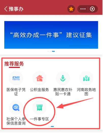 文字解读:淮滨县义务教育阶段教育入学“一件事” 政策解读及家长操作指引