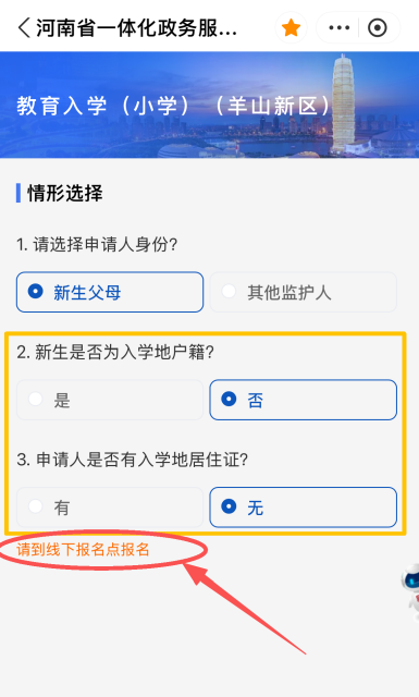 文字解读:淮滨县义务教育阶段教育入学“一件事”政策解读及家长操作指引
