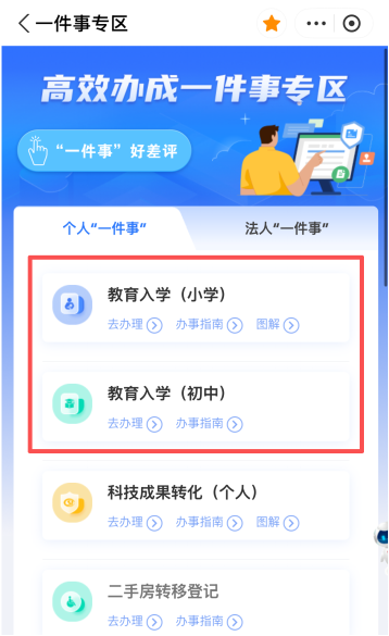 文字解读:淮滨县义务教育阶段教育入学“一件事” 政策解读及家长操作指引 文字解读:淮滨县义务教育阶段教育入学“一件事” 政策解读及家长操作指引