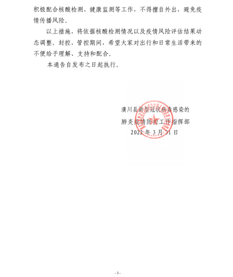 关于对潢川县县域实行分类管理的通告