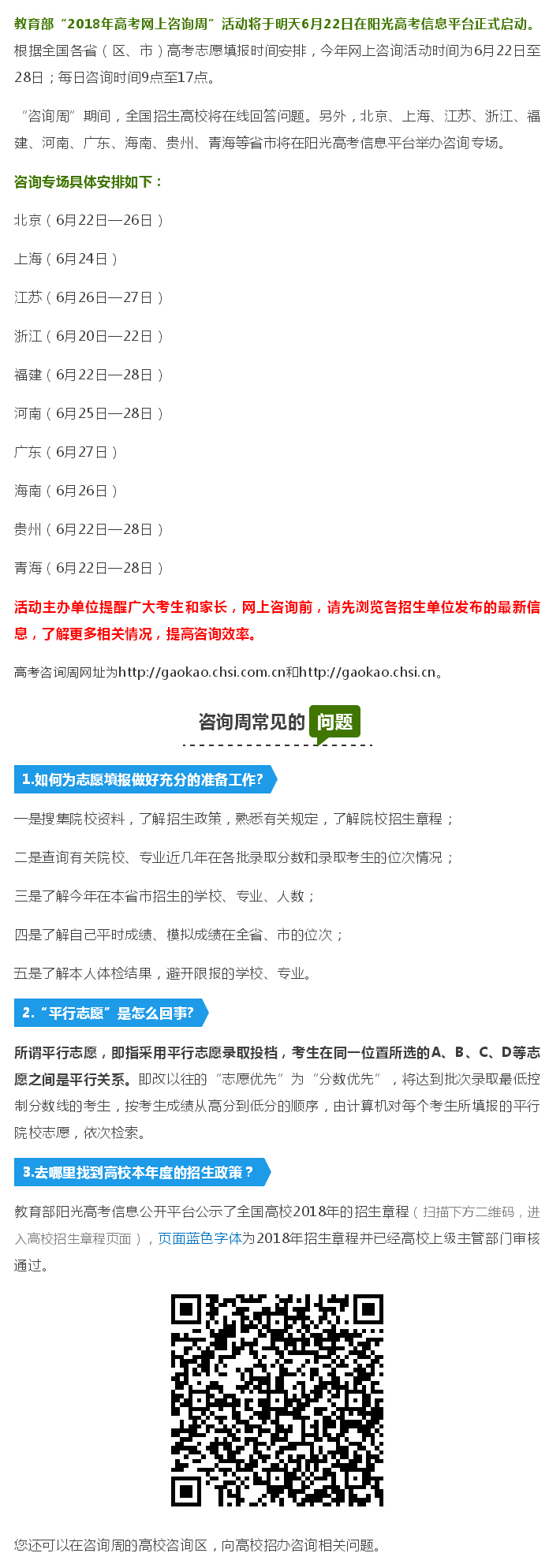 全国高校在阳光高考信息平台等你咨询.jpg