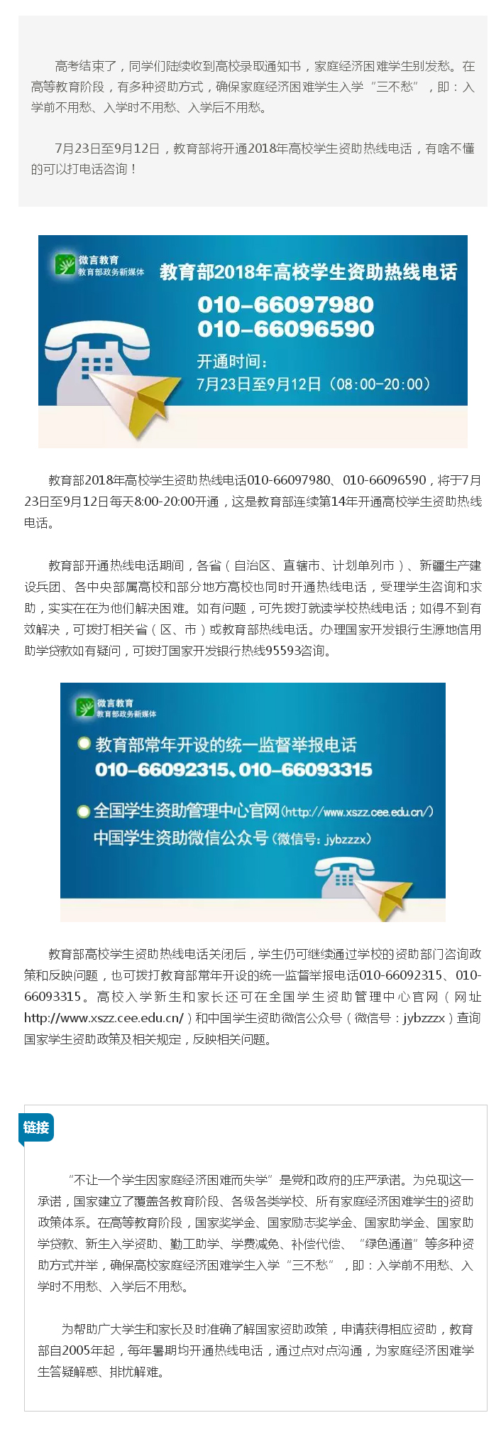 教育部开通高校学生资助热线电话.jpg