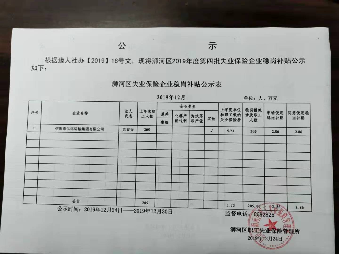稳岗.jpg